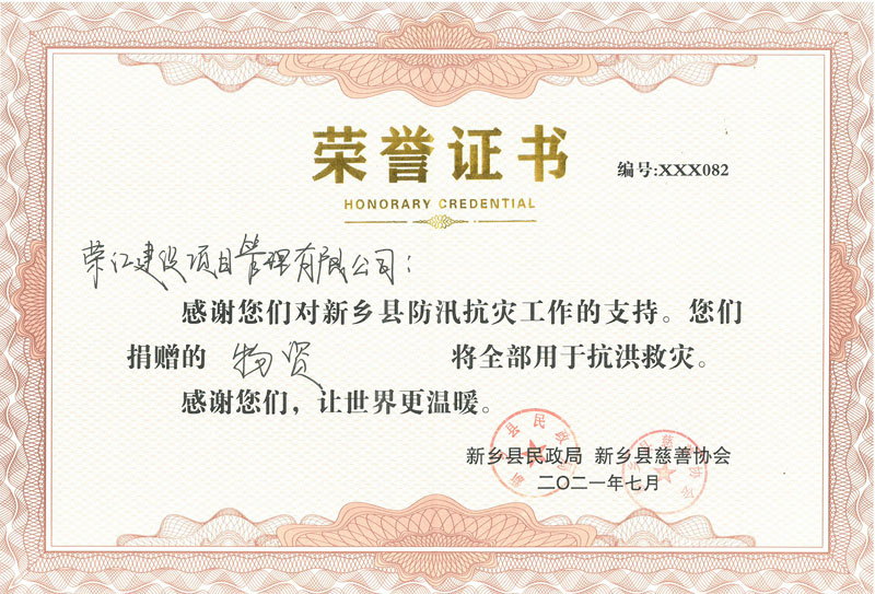 2021年7月26日上午在公司举行“心系河南，抗洪救灾”捐款活动
