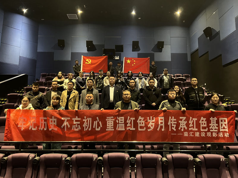 组织观看电影《长津湖》