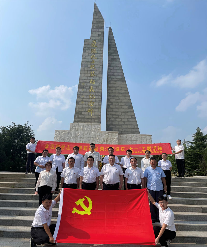 喜迎二十大，荣汇建设开展“庆七一”主题活动