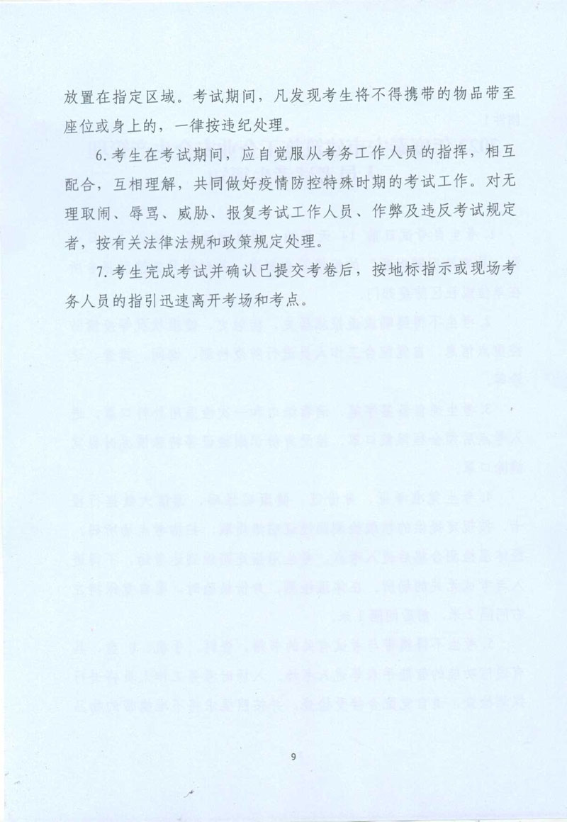 附件1：泰安市建筑施工企业安全生产管理人员考试考生须知
