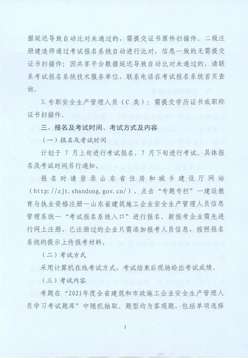 关于2022年度泰安市建筑施工企业安全生产管理人员考试报名的预备通知