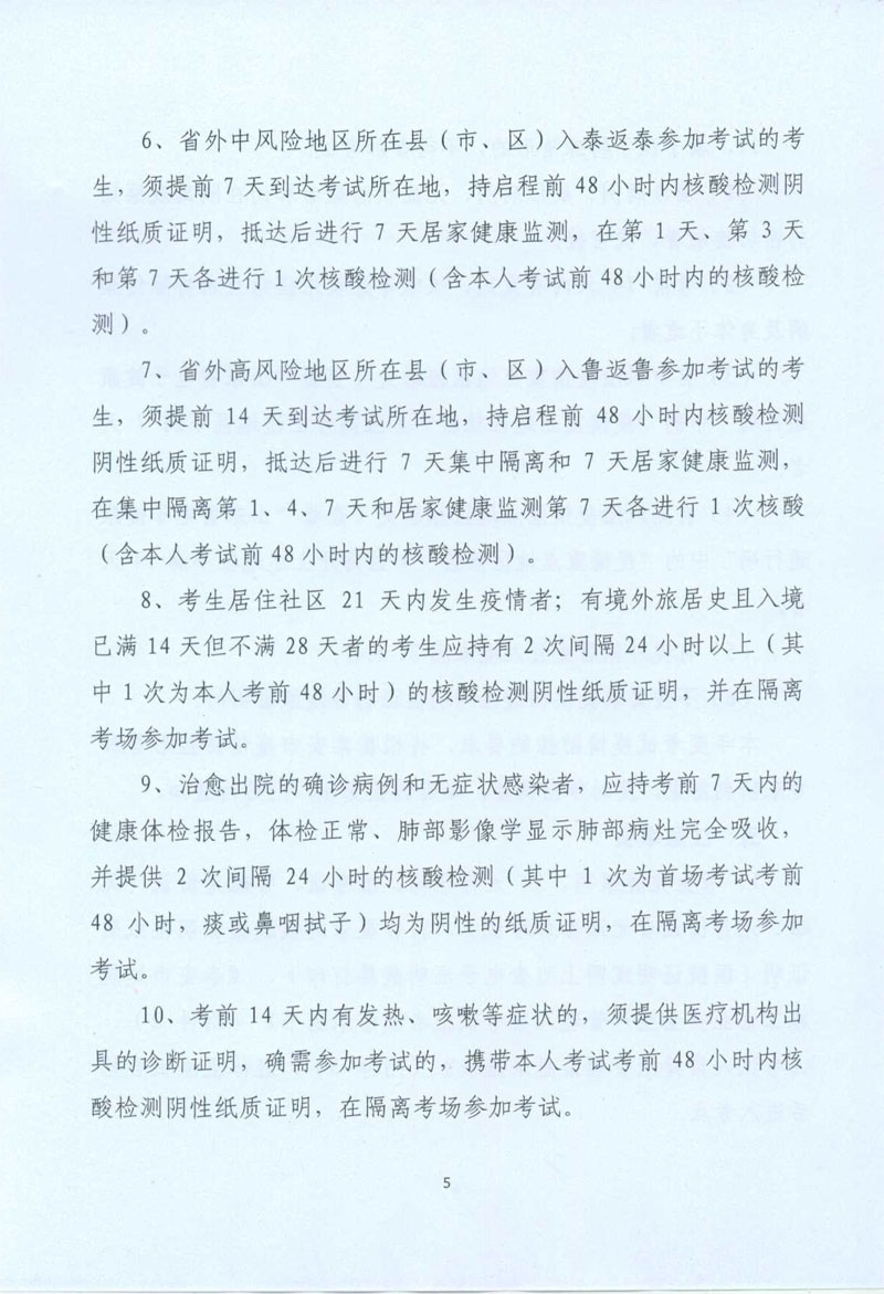 关于2022年度泰安市建筑施工企业安全生产管理人员考试报名的预备通知