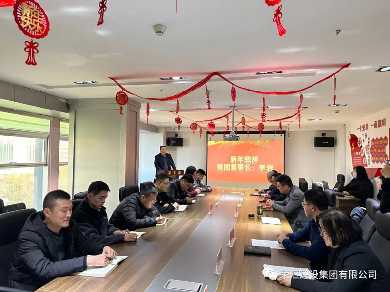 荣汇建设集团2022年度总结表彰大会顺利召开