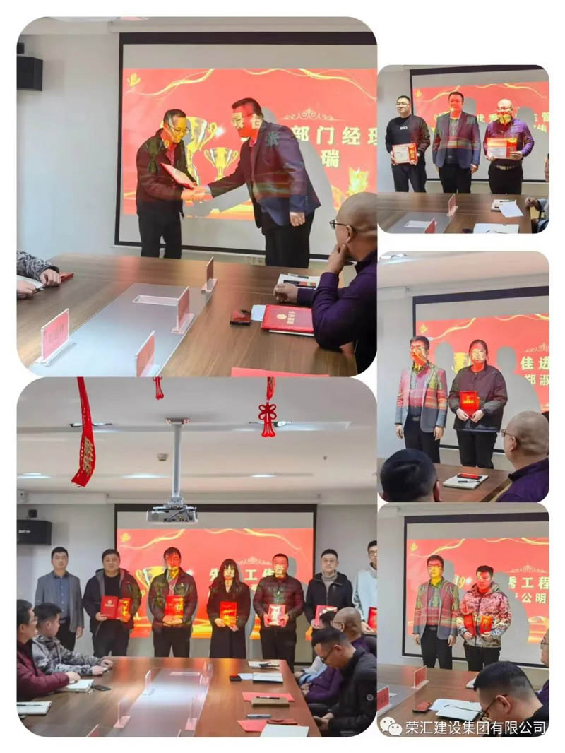 荣汇建设集团2022年度总结表彰大会顺利召开