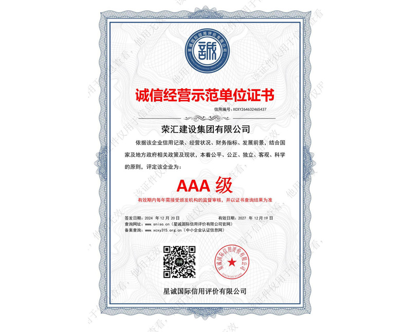 诚信经营示范单位证书