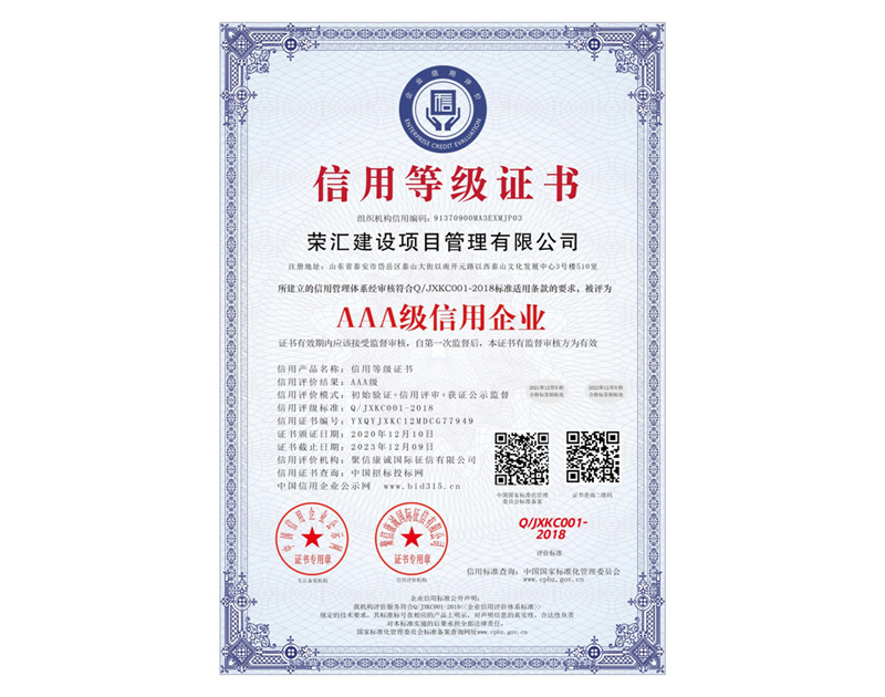AAA级信用企业