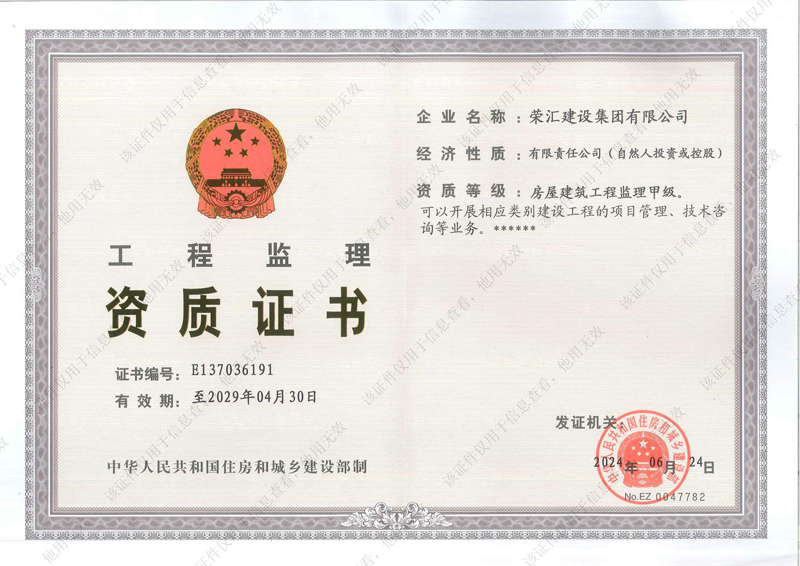 工程监理资质证书