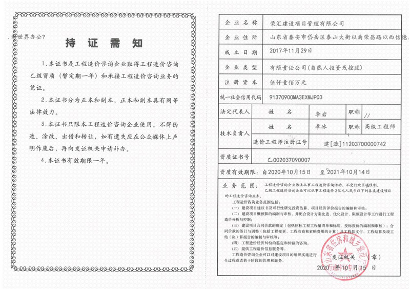工程造价咨询资质证书