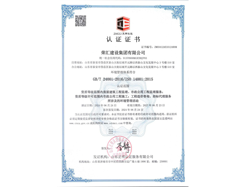 环境管理体系认证证书