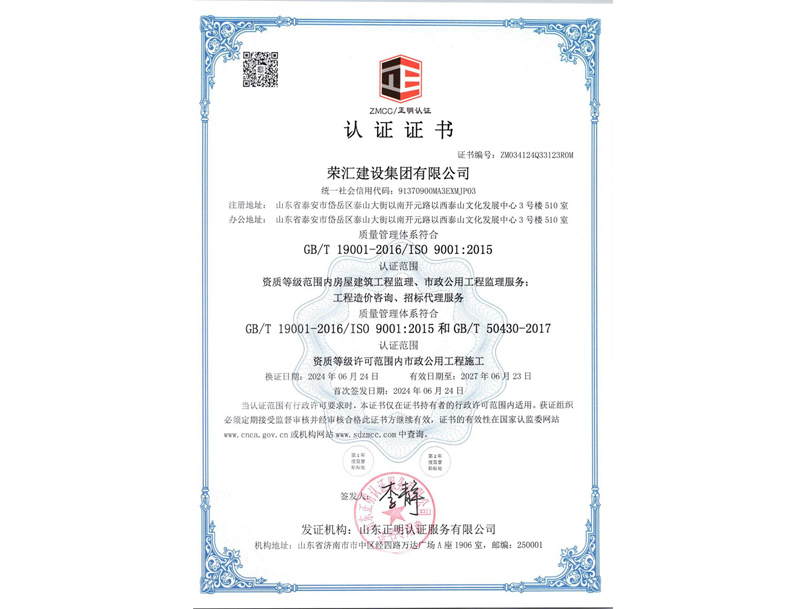 质量管理体系认证证书