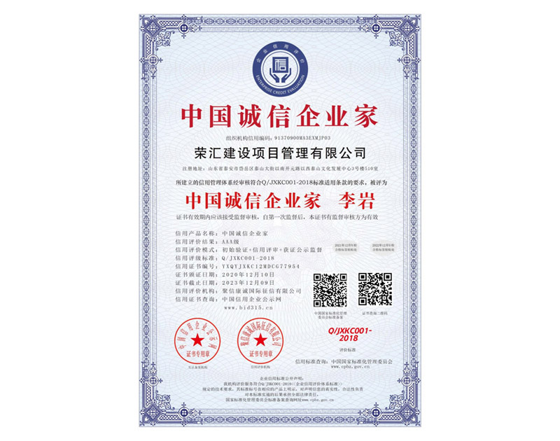 中国诚信企业家
