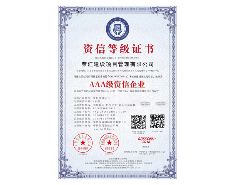 AAA级资信企业
