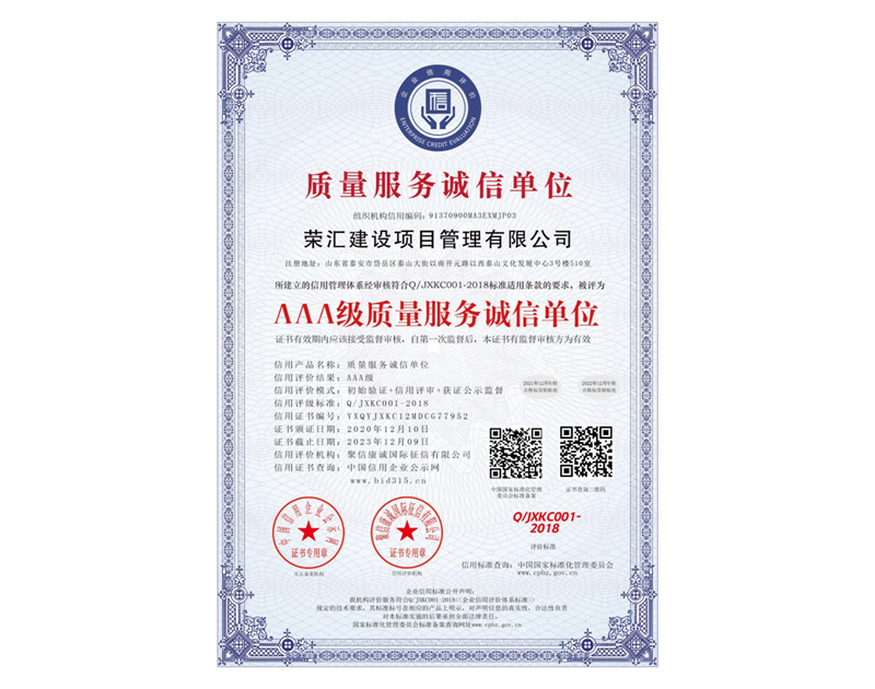AAA级质量服务诚信单位