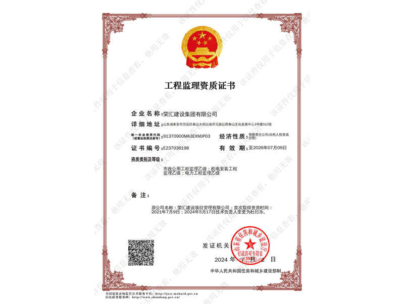 工程监理资质证书