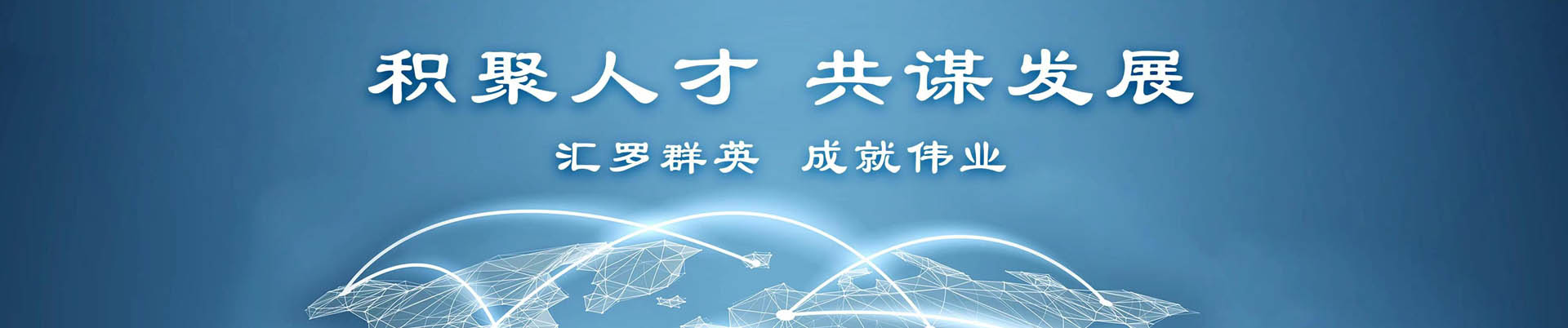 招财纳贤
